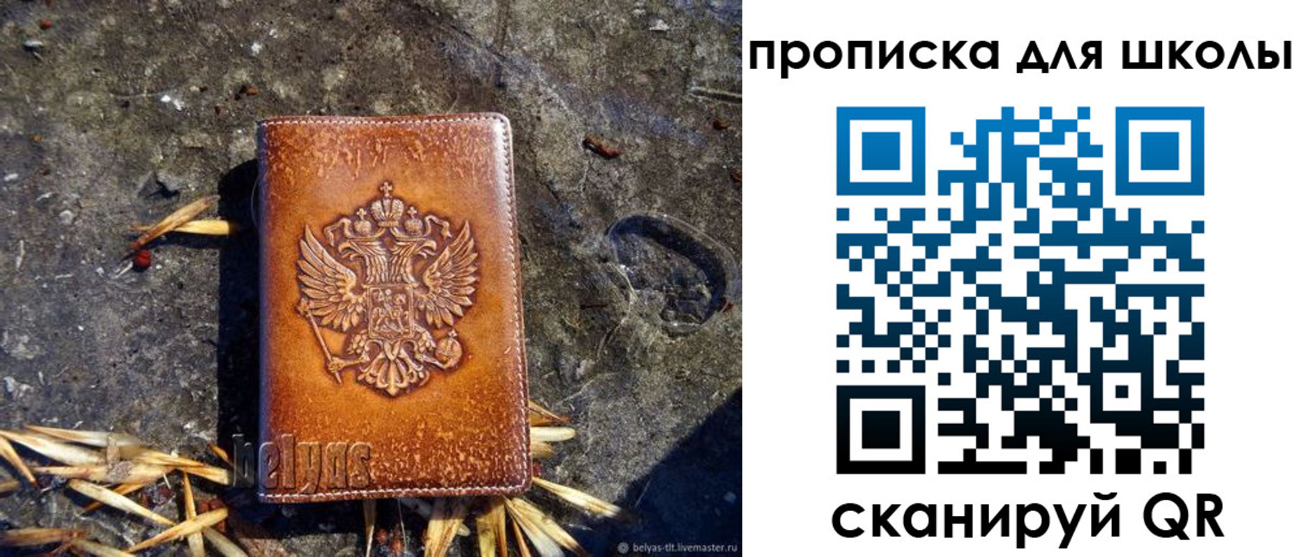 регистрация для школы в Уяре