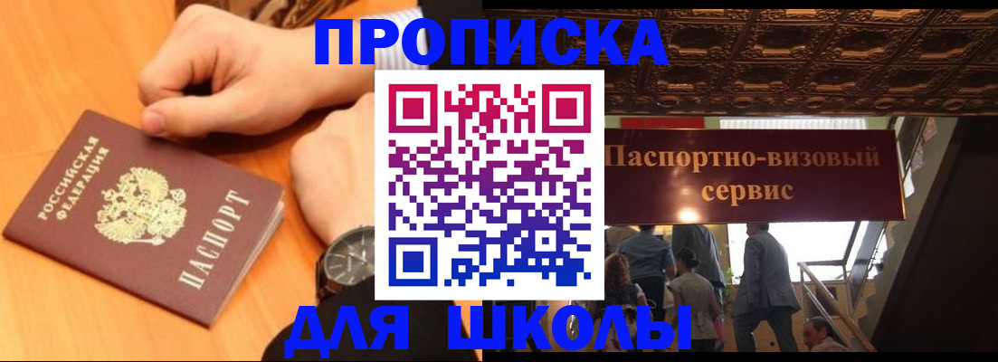 регистрация для школы в Уяре