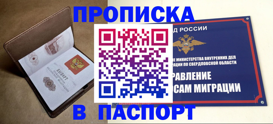 где прописаться в Уяре